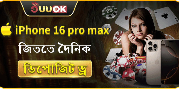 দৈনিক রিচার্জ বোনাস: iPhone 16 Pro Max জেতার সুযোগ!